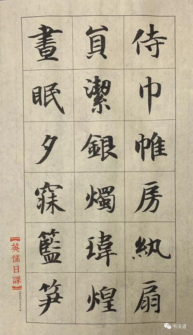 吕英儒书法作品千字文，吕英儒通临《千字文》