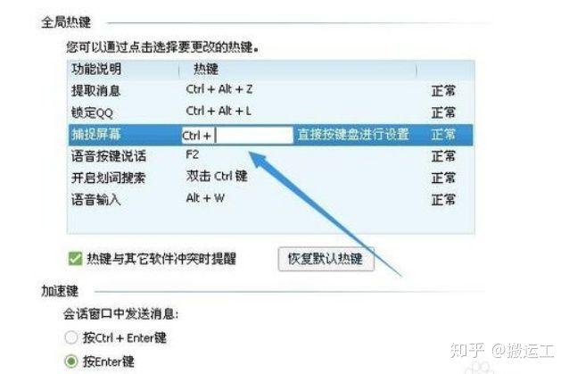 qq截图快捷键，小编教你qq截图快捷键怎么设置