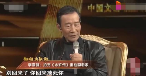 演宋江被骂只接一次广告，李雪健宋江（收徒黄海波的李雪健曾被小鲜肉炮轰）