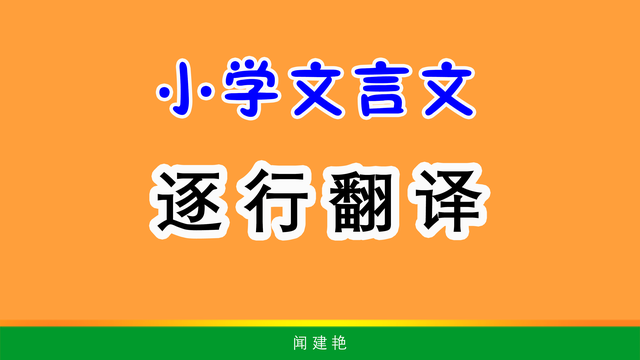 杨氏之子译文，逐行翻译《杨氏之子》小学文言文