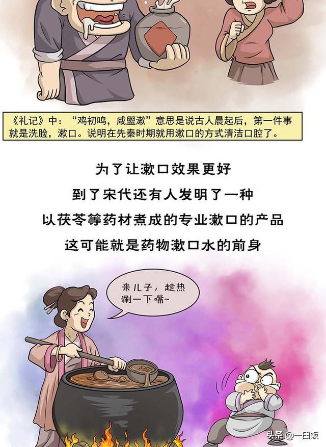 古人有没有口臭，古人如何解决口臭