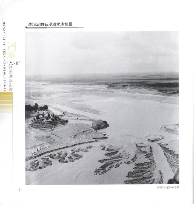 75年发大水为什么隐瞒，1975洪水为什么不公开（河南“75·8”特大洪水灾害）