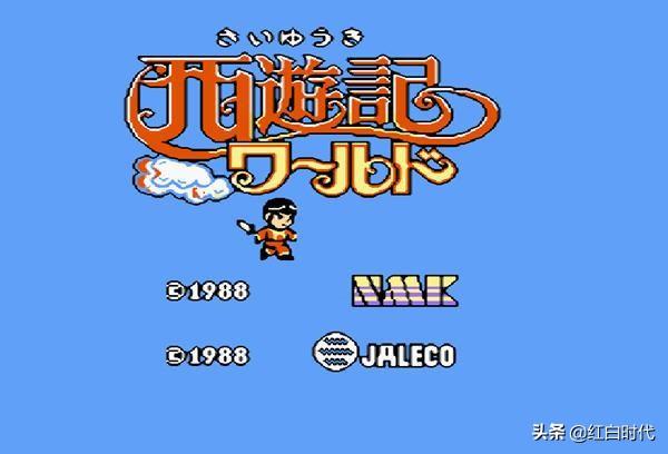 红白金丹有效吗，红白金丹（解锁红白机《西游记世界》里的秘密）