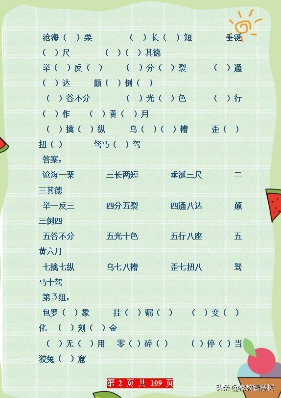 100道成语填空题，成语填空大全及答案（“成语填空”专项练习）