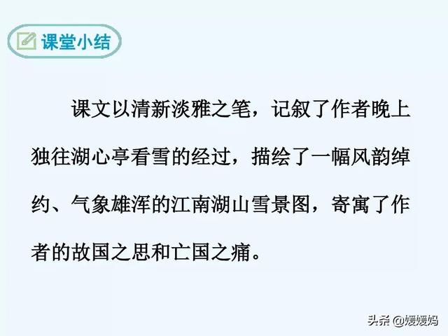 余强饮三大白而别的强是什么意思，余强饮三大白而别的强是什么意思 小说（部编版九年级语文上册《13.湖心亭看雪》课件）
