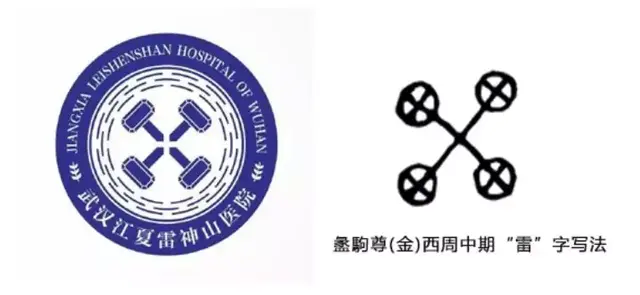 火神山医院标志，火神山医院的标志是什么（火神山和雷神山医院有LOGO了）