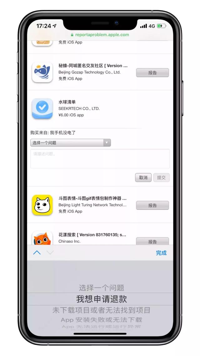 如何下载下架的APP?买错应用怎么退款?学会这几招iPhone更好用