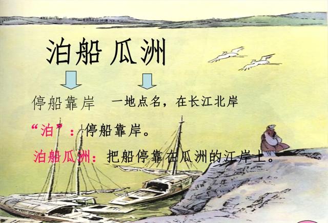 泊船瓜洲古诗带拼音，小学必背古诗100篇带拼音（部编语文六年级下册古诗词诵读《泊船瓜洲》知识点+图文解读）