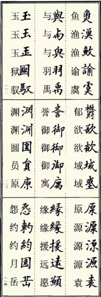 少的繁体字(少的高仿字)