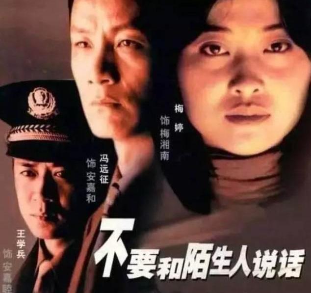 冯远征，因跳伞放弃高考，又被中戏嫌弃丑，老婆比他大8岁
