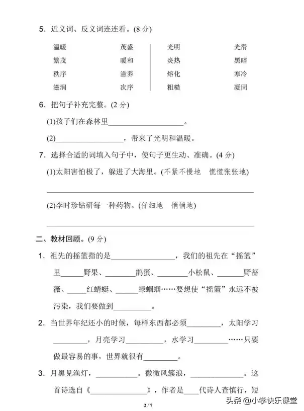 寂寞的寞组词，小学部编版二年级语文下册第七、八单元测试卷共12套