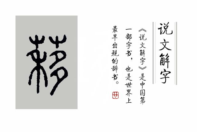 蕤意思是什么，《唐诗三百首》第一首《感遇》