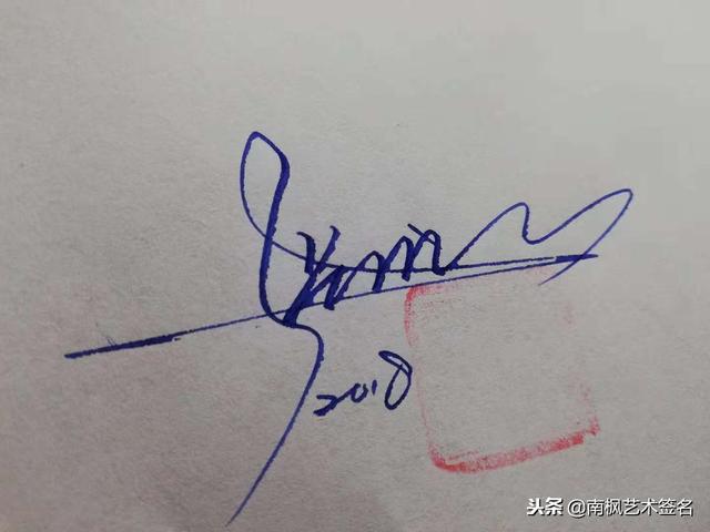 姓名签名设计免费版，名字书写设计签名免费（免费艺术签名设计）