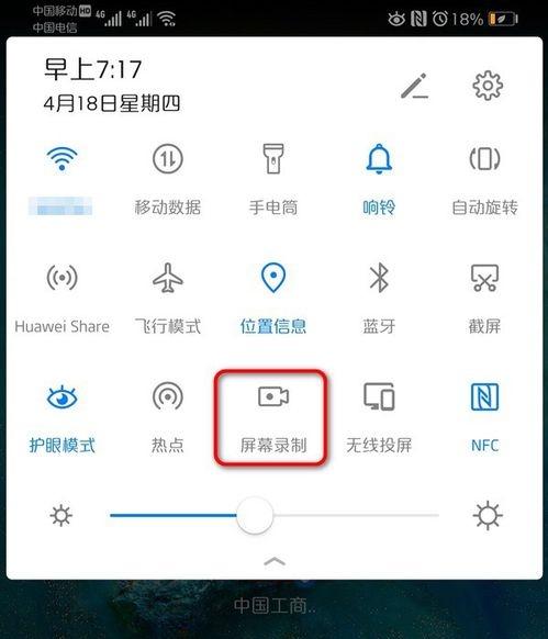 华为录屏快捷键，华为手机录屏快捷键（这才是华为录屏正确的打开方式）