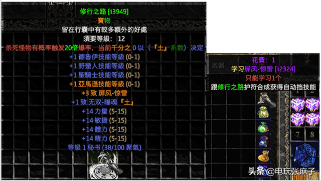 天龙八部3天龙幻境是什么，天龙八部天龙幻境牌子怎么来的（暗黑2宝日的传说战网新手攻略篇）