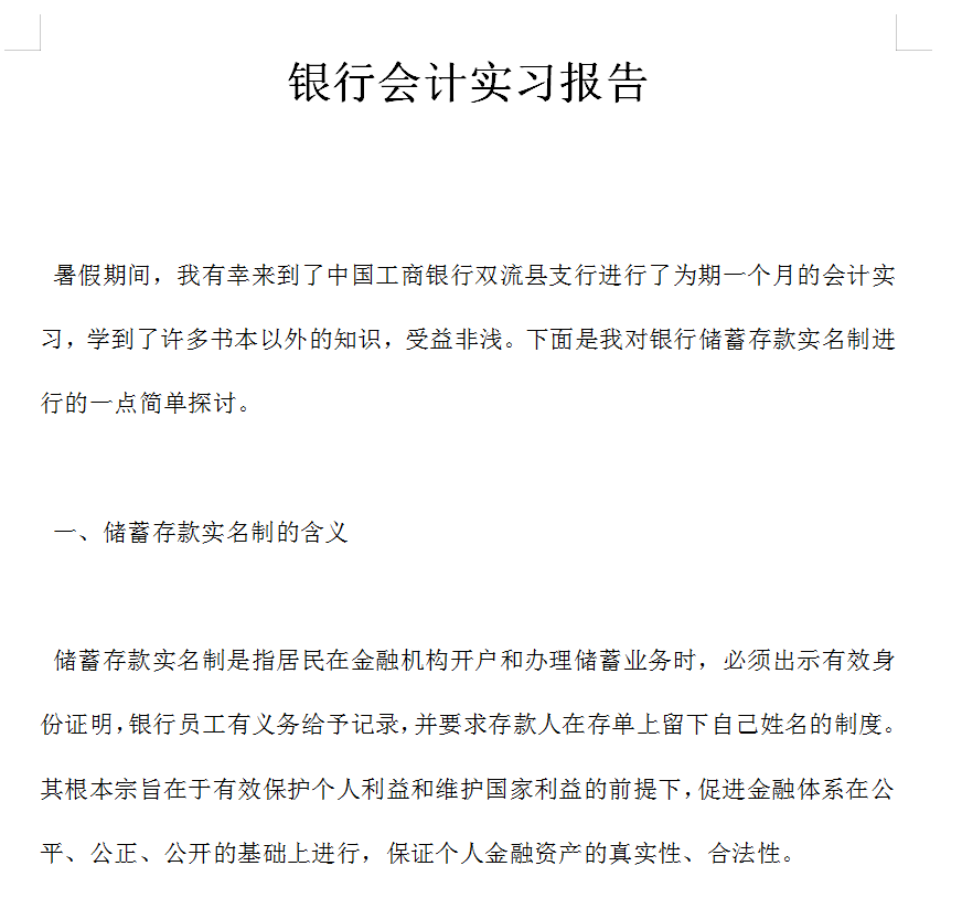 会计助理实习心得，会计助理的心得（精选20篇不同行业会计实习报告）