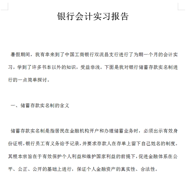 会计实训心得，会计实训心得1500字到2000字（精选20篇不同行业会计实习报告）