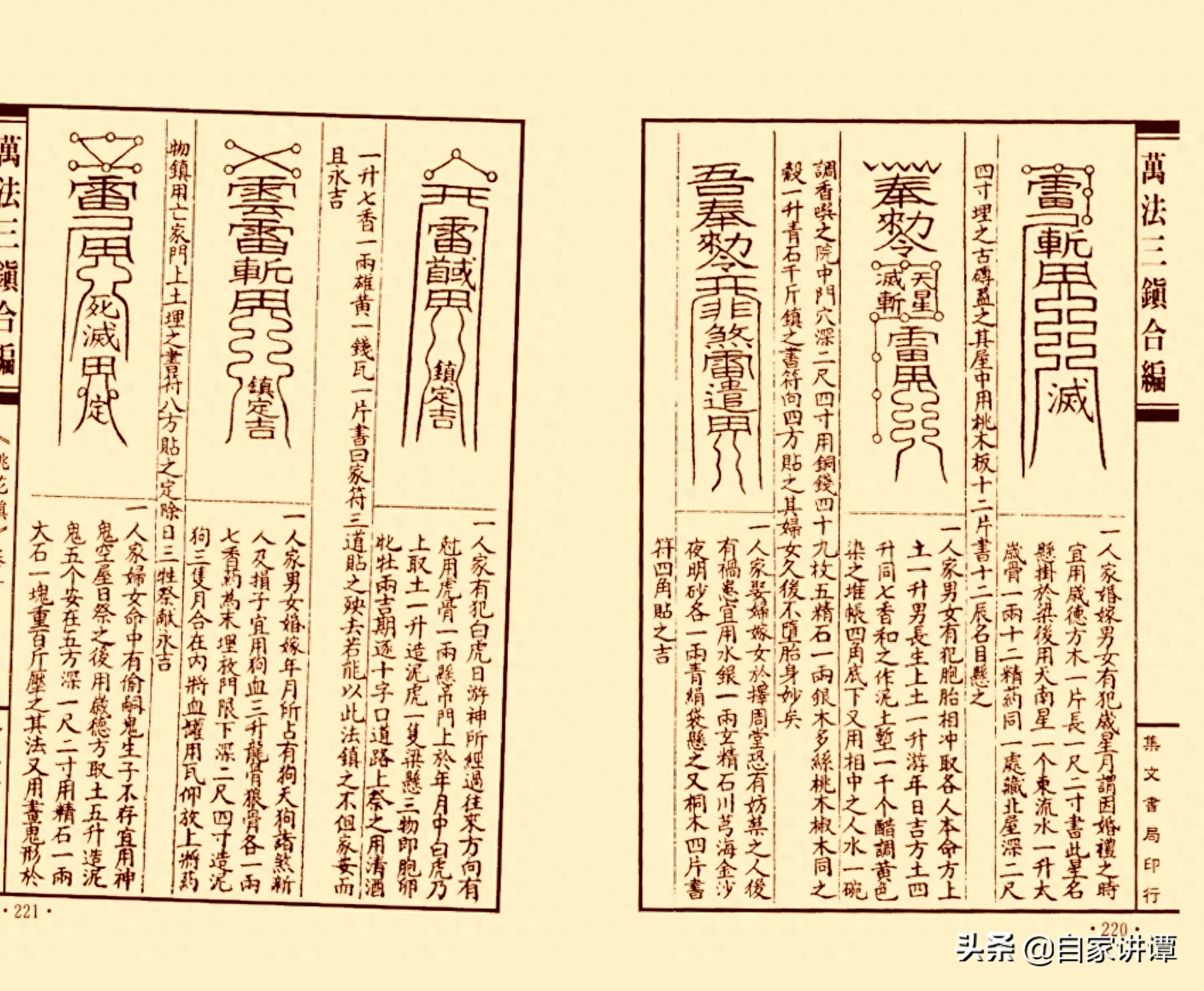 符咒类古籍——《周公秘传桃花镇法》