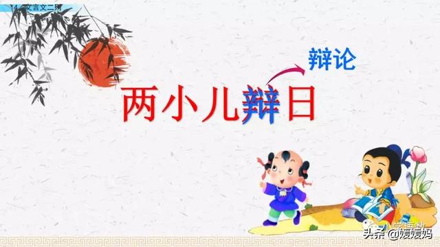 为是其智弗若与曰非然也的意思，为是其智弗若与曰非然也的意思是（六年级下册语文第14课《文言文二则》图文详解及同步练习）