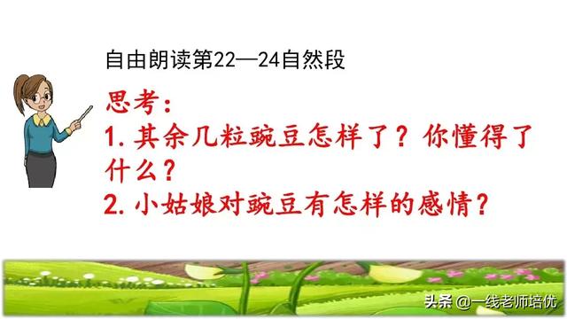 才华横溢的近义词，形容聪明才华横溢的成语有哪些（部编四年级上第5课《一个豆荚里的五粒豆》重点知识+课文讲解）