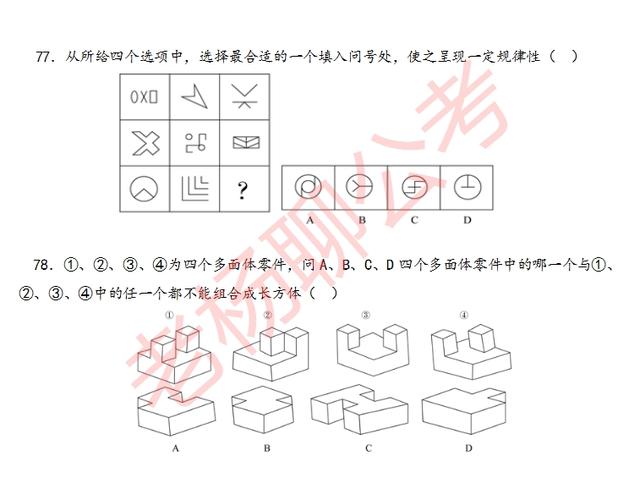 2012广西行测真题，2012广西联考公务员真题图形推理（历年考试行测真题）