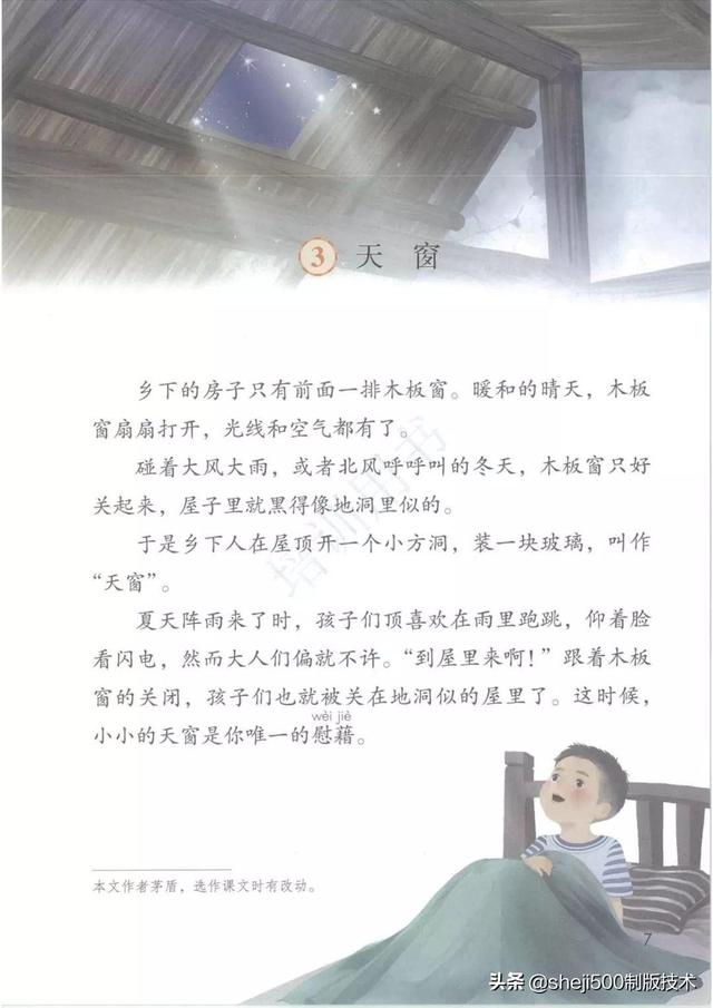 安慰的慰怎么写，安慰的慰可以组什么词（部编版四年级下册语文第3课《天窗》知识点+图文讲解）