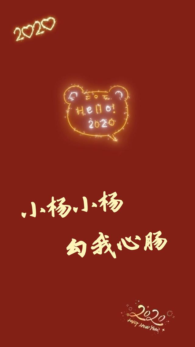 姓氏壁纸,姓氏壁纸图片大全 手机壁纸(55张新年喜庆姓氏壁纸)