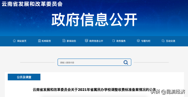 云南经济管理学院学费，2021年云南经济管理学院收费标准（12所云南省属民办高校收费调整获批）