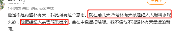 韩国女明星陪人睡，要求向社会上有地位的人士陪睡（朴有天又遭经纪人爆料）