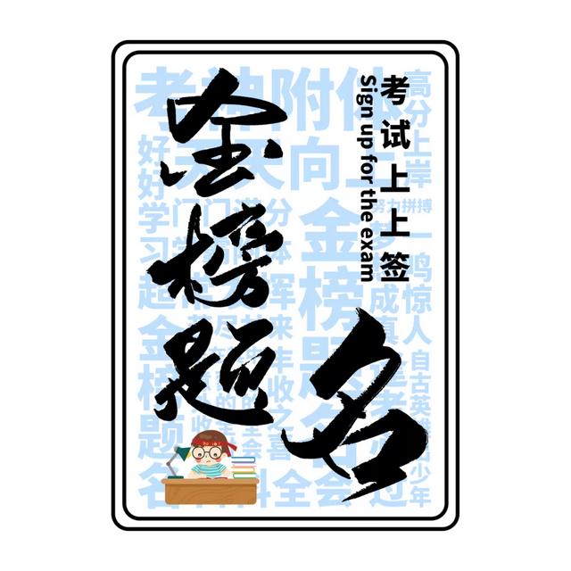 (背景图祝大家在2020年考神附体.,微信头像,(背景图)祝大家在2020年考神附体.(为2020届高考考生祈福) (背景图祝大家在2020年考神附体.,微信头像,(背景图)祝大家在2020年考神附体.(为2020届高考考生祈福)