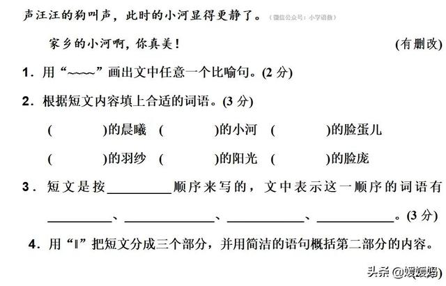 疏偏旁是什么，疏偏旁是什么字（部编版四年级语文下册第一单元达标测试卷）