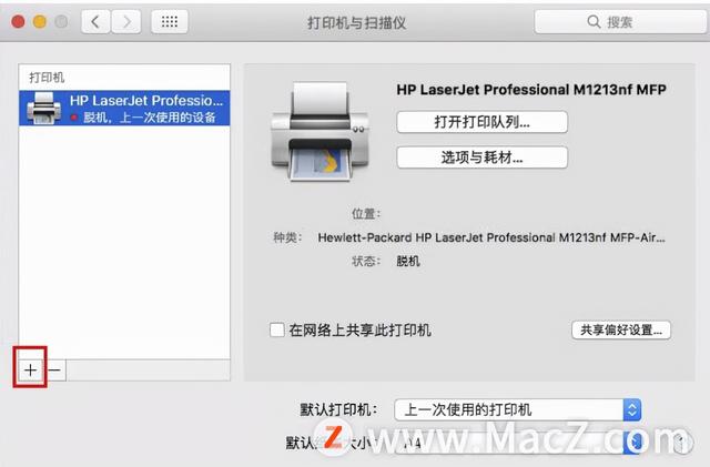 怎么删除电脑打印机，电脑里面找不到打印机是怎么回事（Mac电脑如何连接和删除打印机）