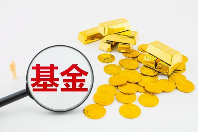 通過銀行贖回基金什么時候到賬，通過銀行贖回基金什么時候到賬戶？