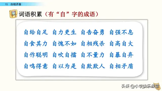 自相矛盾文言文翻译，《自相矛盾》文言文翻译及原文是什么（小学语文部编版五年级下册第15课《自相矛盾》知识点、图文解读）