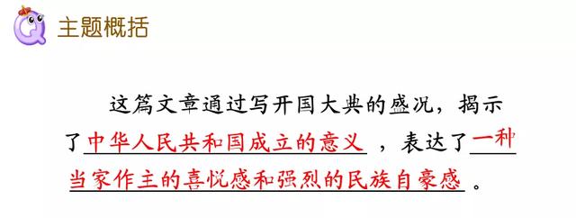 瞻仰的近义词是什么，和瞻仰意思相近的词语（部编版六年级语文上册第7课《开国大典》图文讲解）