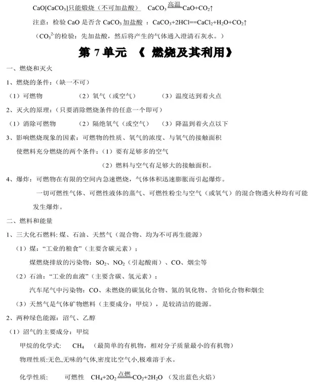 碱式碳酸锌怎么生成，碱式碳酸锌怎么生成的（中考化学知识点归纳和易错总结）