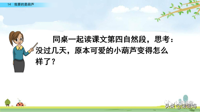 什么的枝叶填空，什么枝叶填空二年级（部编版二年级上册第14课《我要的是葫芦》课件及同步练习）