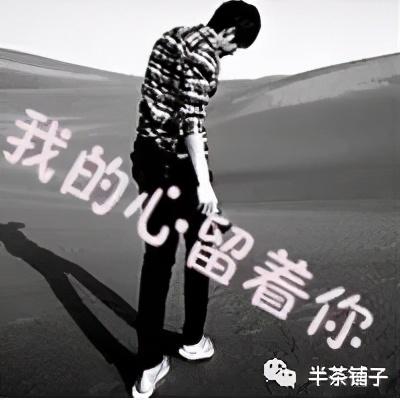 ［杂头］我不快乐啊你要我怎么快乐——文案，微信头像，［杂头］我不快乐啊你要我怎么快乐——文案（80后90后：从qq到微信）