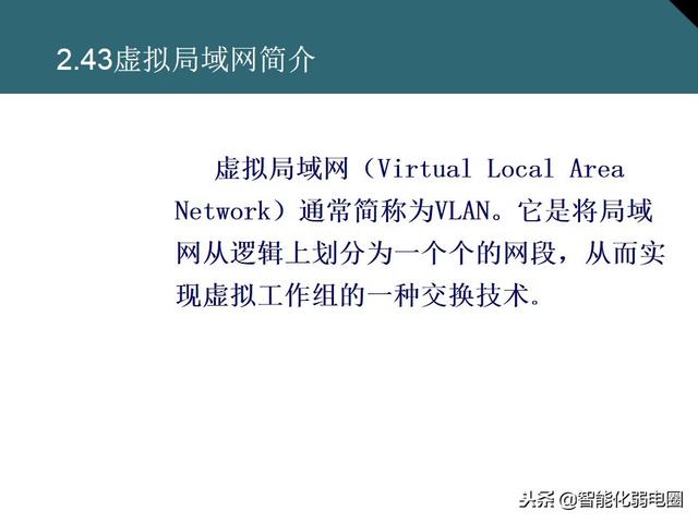 交换机有什么用，交换机的作用是什么（一文全面了解交换机基础知识）