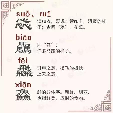 三马生字介绍，三马念什么（有趣的三叠字和四叠字）