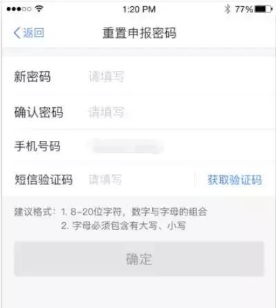 个人所得税密码格式（扣缴客户端申报密码获取或重置操作手册请收好）