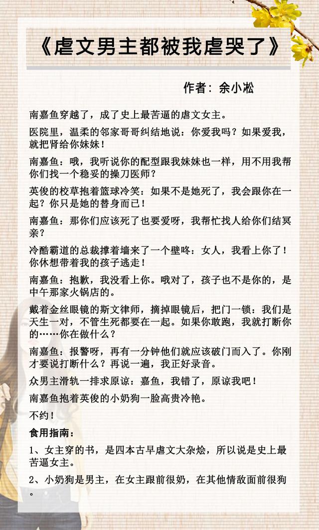 女主重生宠文甜文虐心，五本穿越虐文的小说