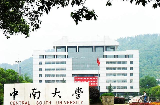 中南大学是985还是211大学，中南大学几本大学（低调的中南大学其实真的很厉害）