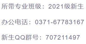 郑州大学软件学院，郑州大学软件学院研究生宿舍（郑州大学2021级本科新生）