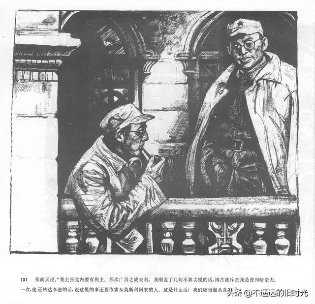 90年代连环画地球，地球的红飘带[上]-中国连环画出版社1994