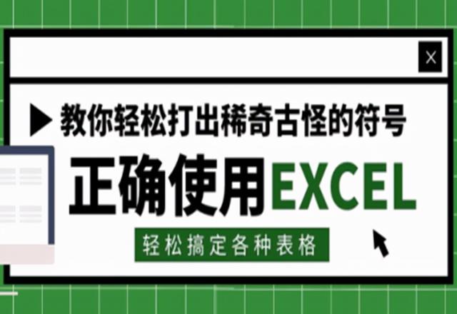 如何输入特殊符号，word如何输入特殊符号（Excel如何输入对号、叉号等特殊符号）
