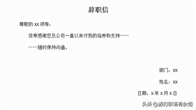 辞职报告的格式，辞职报告如何写（这就是你要找的辞职信格式和范文）