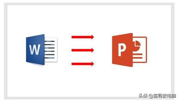word可以做ppt吗（把原来几百甚至千页Word转成PPT）