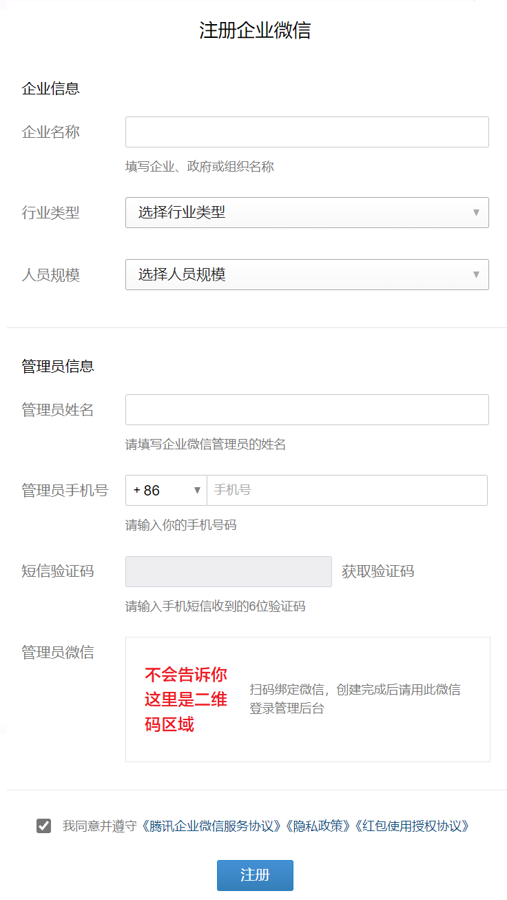 怎么创建微信号(申请新账号)