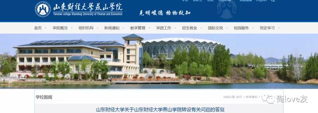 2021年山东独立学院转设最新情况：山财燕山学院即将改名，附转设公办大学名单（山东财经大学燕山学院转设问题最新回复）